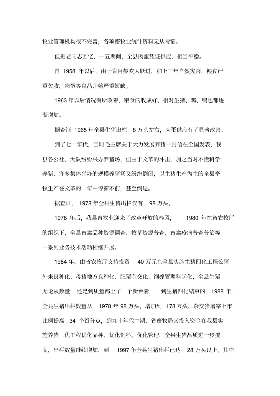 对我畜牧业的分析与认识_第2页