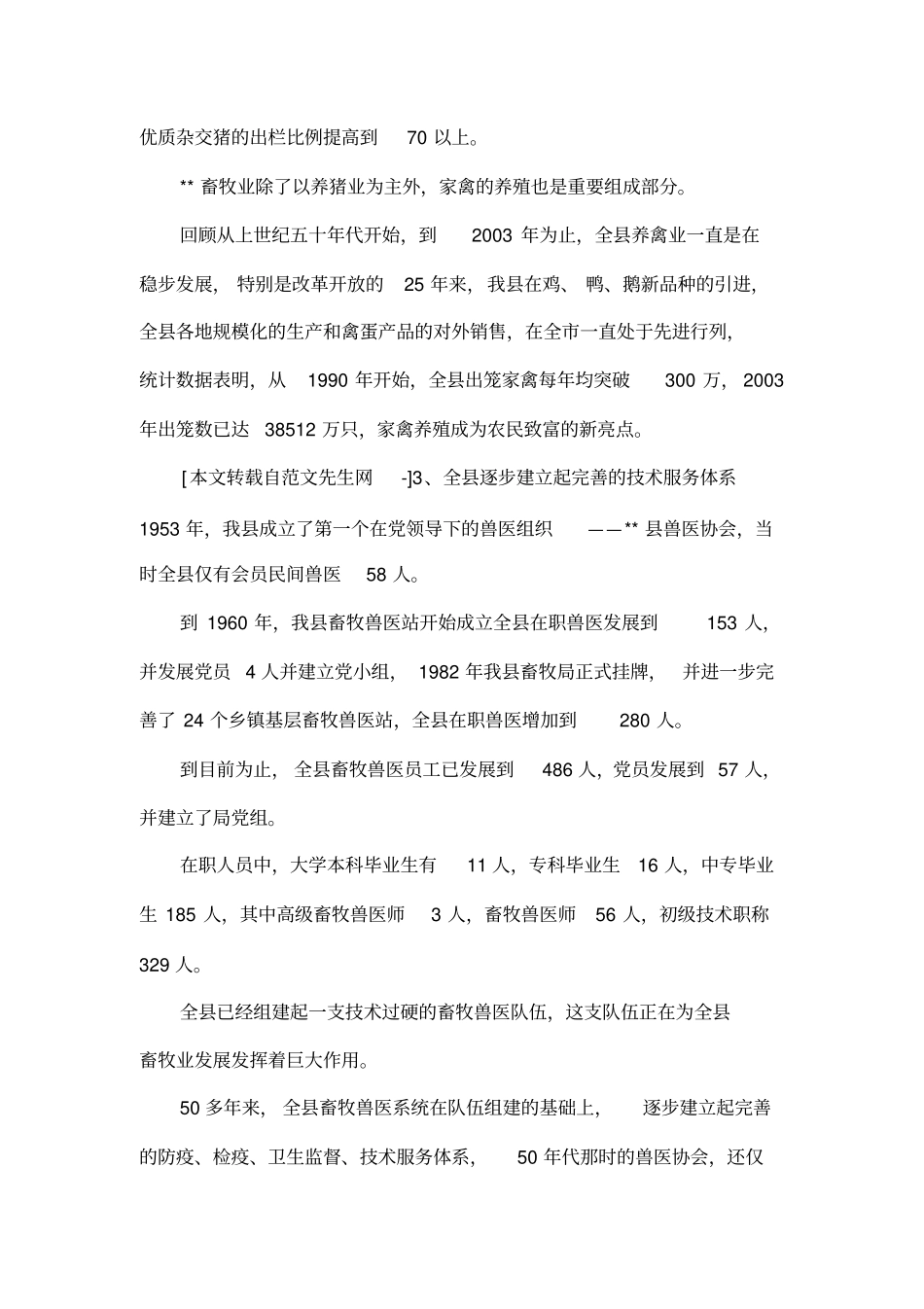 对我畜牧业的分析与认识_第3页