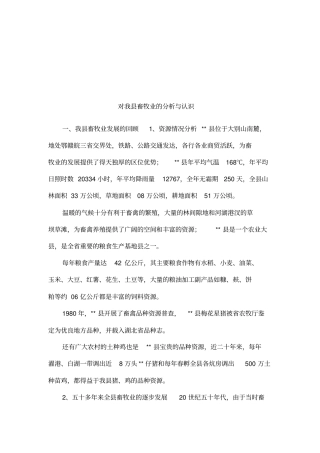对我畜牧业的分析与认识