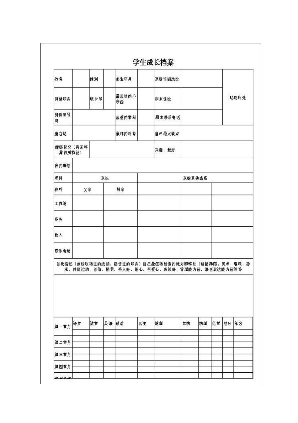 初中生成长档案 (3)_第1页