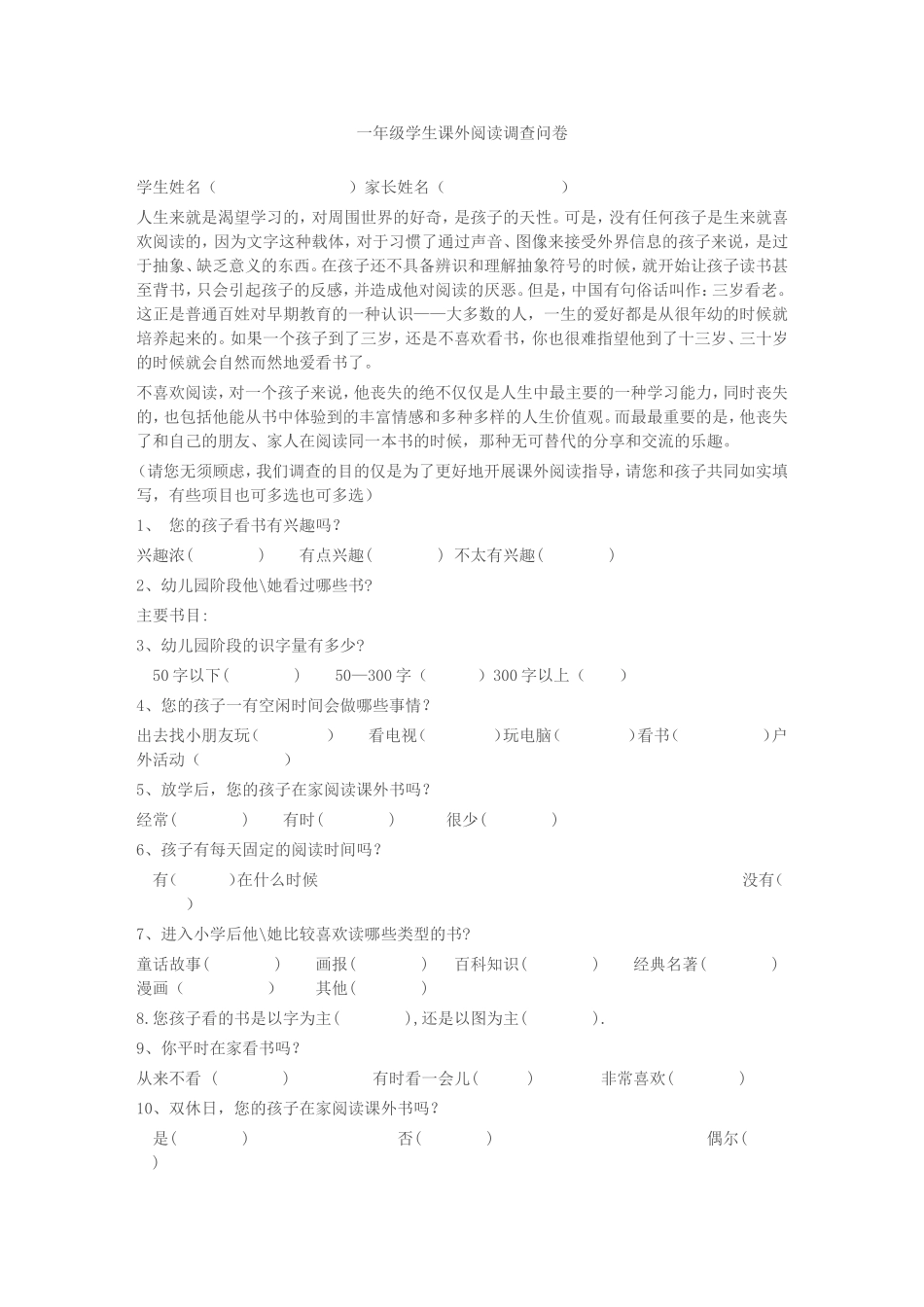 学生阅读调查问卷_第1页