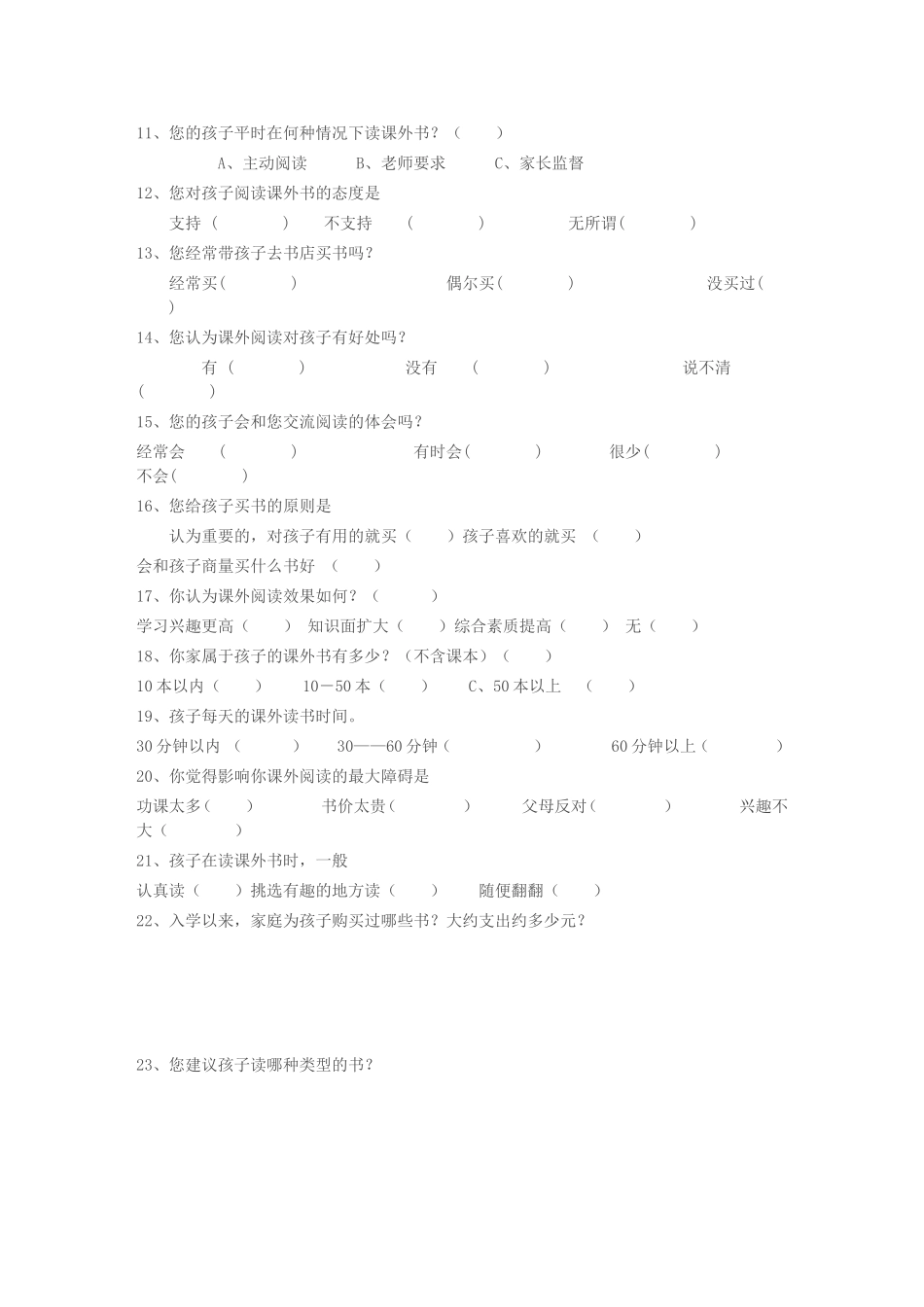 学生阅读调查问卷_第2页