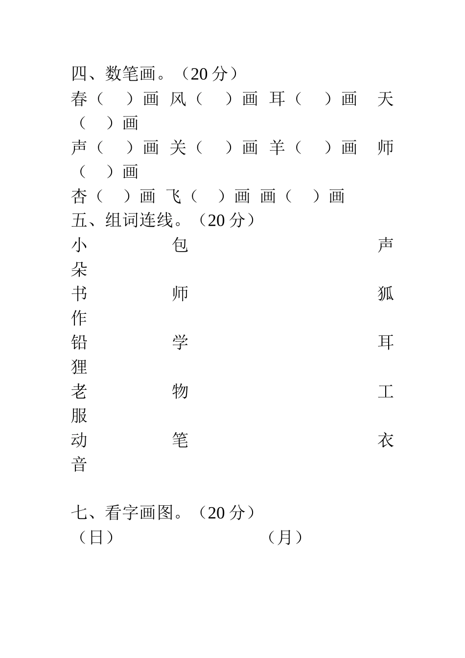 学前班下学期语文试卷_第2页