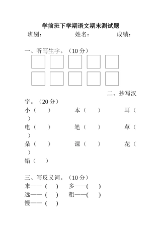 学前班下学期语文试卷