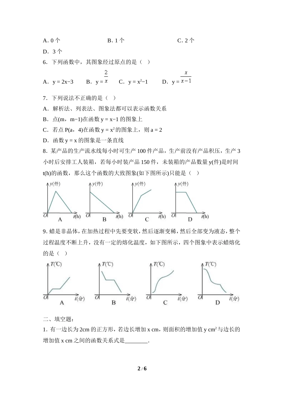 《变量与函数》习题精选_第2页