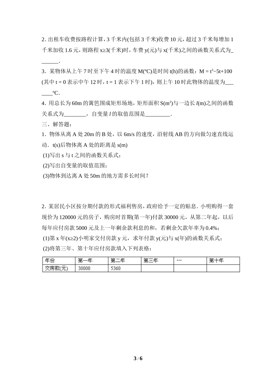 《变量与函数》习题精选_第3页
