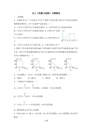 《变量与函数》习题精选