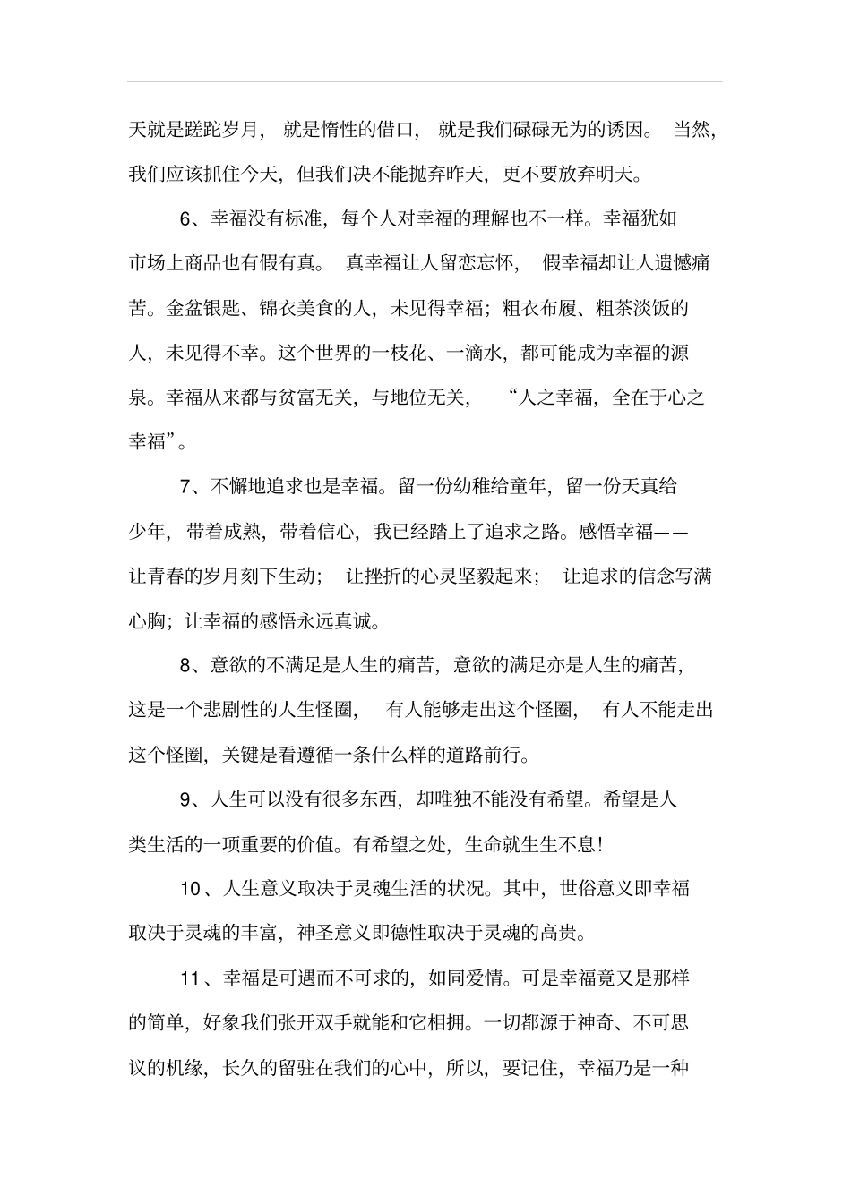 对幸福感悟的句子_第2页