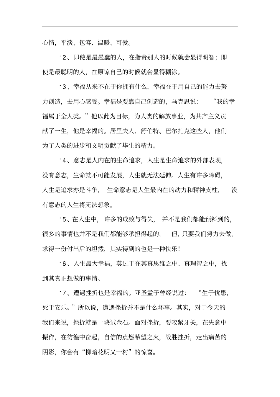 对幸福感悟的句子_第3页