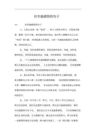 对幸福感悟的句子