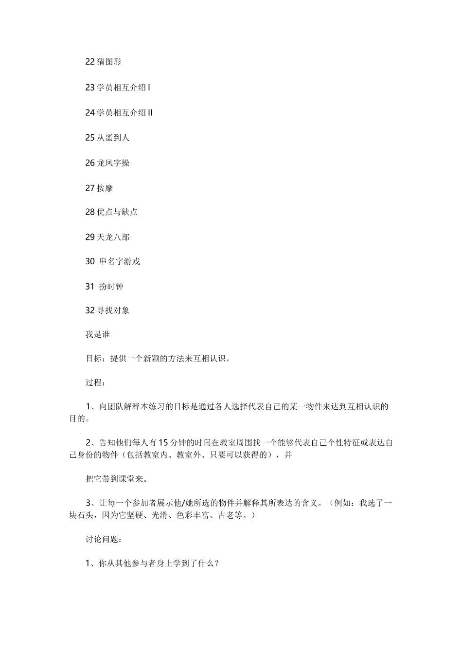 破冰游戏——社工游戏_第2页