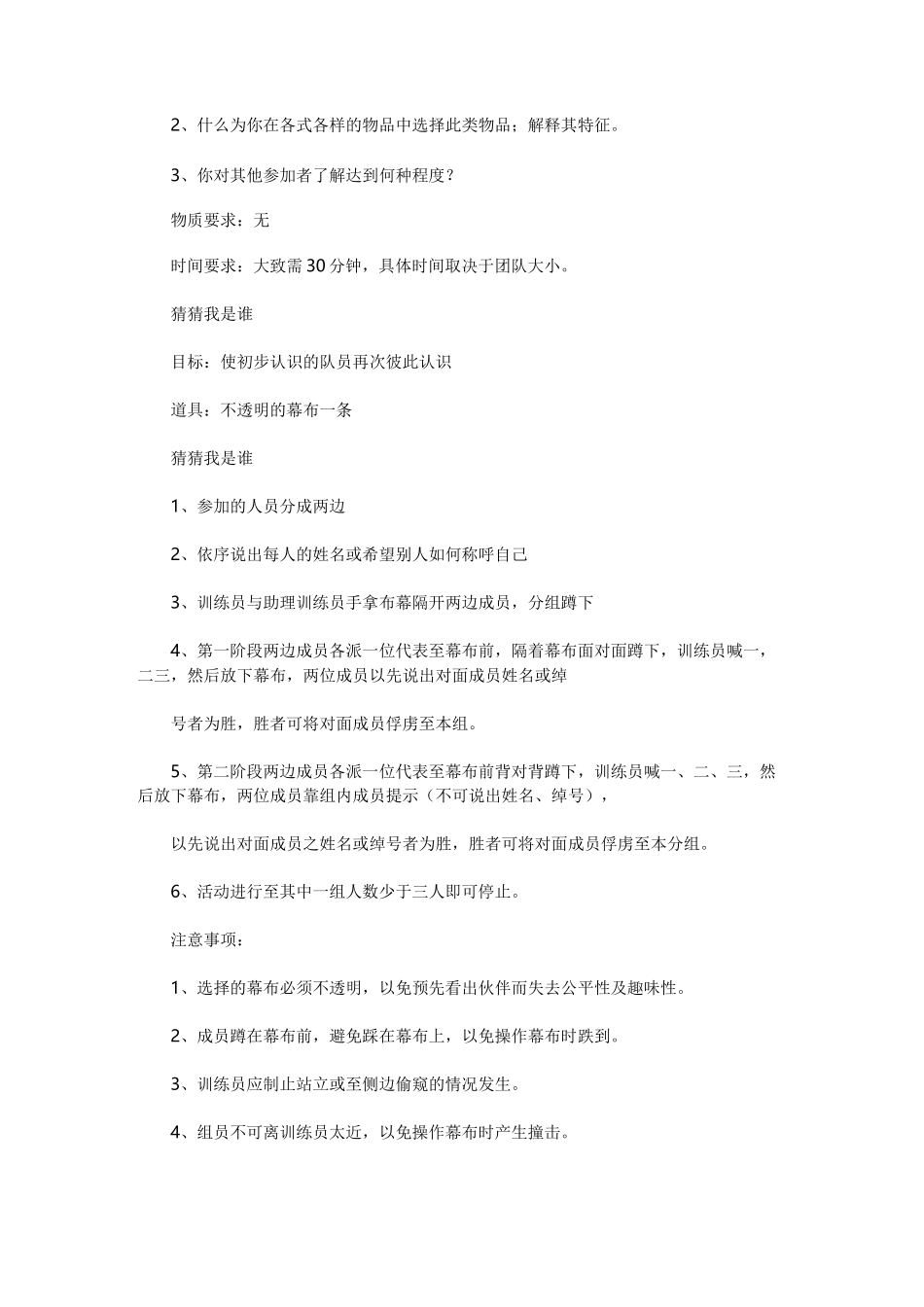 破冰游戏——社工游戏_第3页
