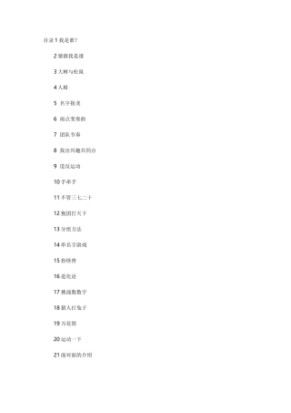 破冰游戏——社工游戏
