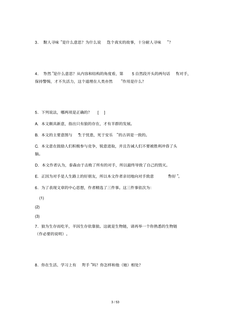 对手你好阅读原文及答案_第3页