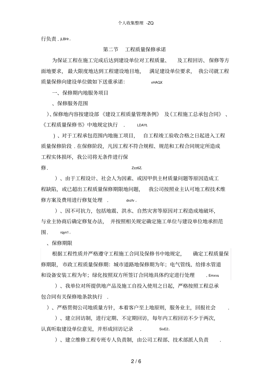 对投标方的各种服务承诺_第2页