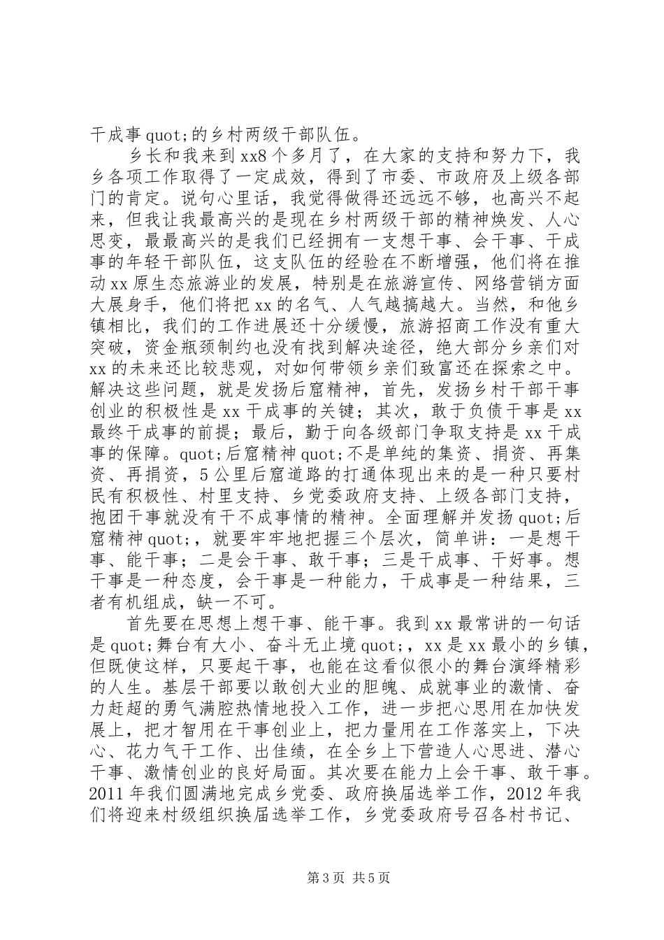 党委书记在全乡农村工作会上的讲话发言_第3页