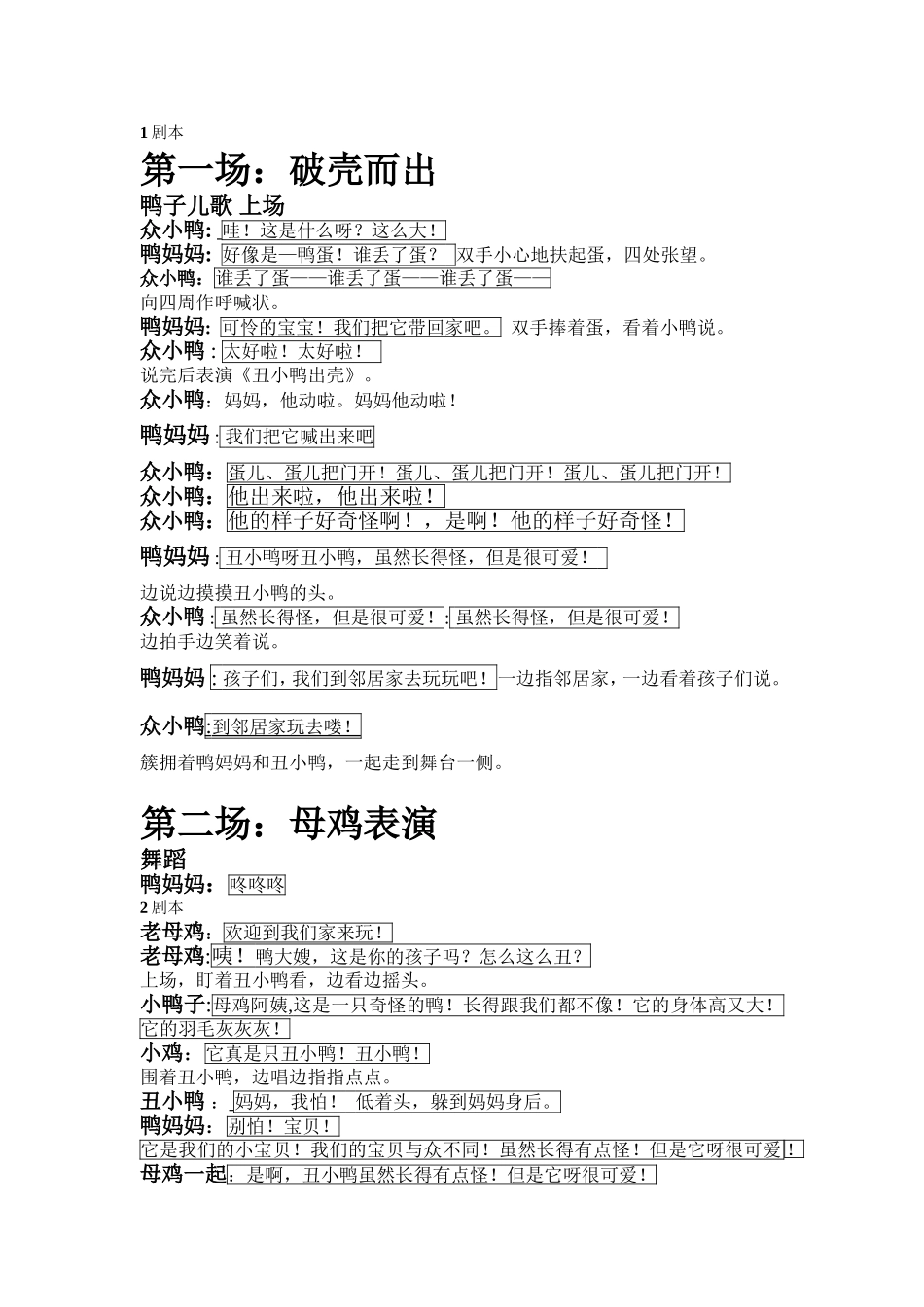 丑小鸭最终剧本_第1页