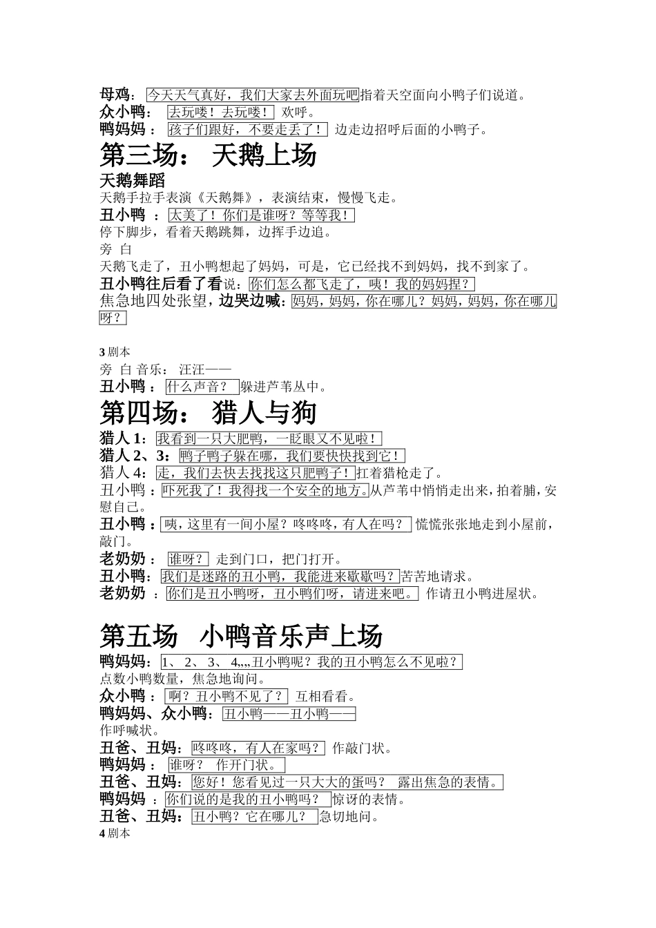 丑小鸭最终剧本_第2页