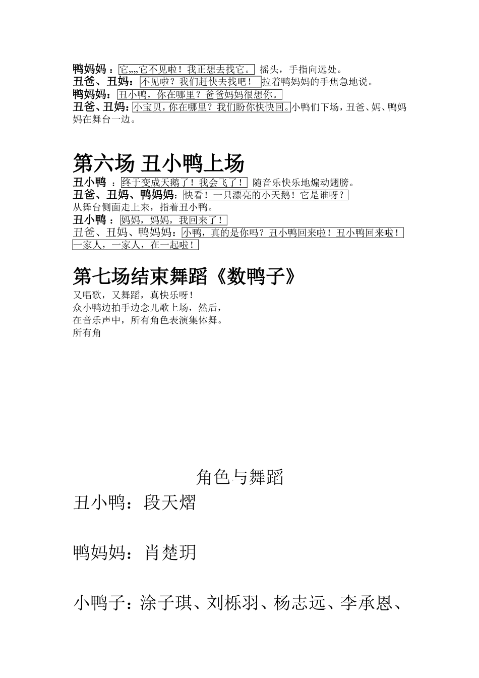 丑小鸭最终剧本_第3页