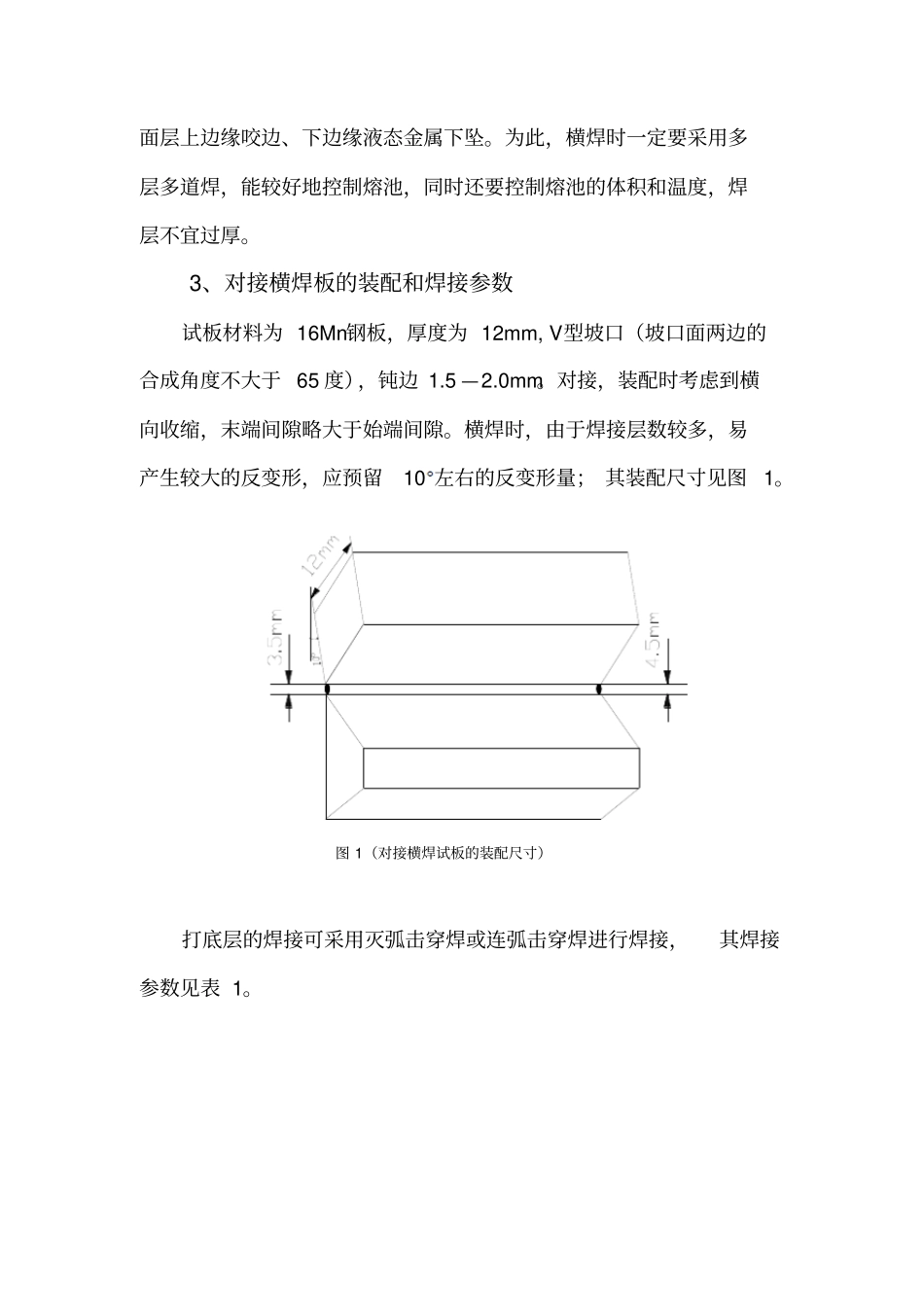 对接横焊焊条电弧焊_第3页