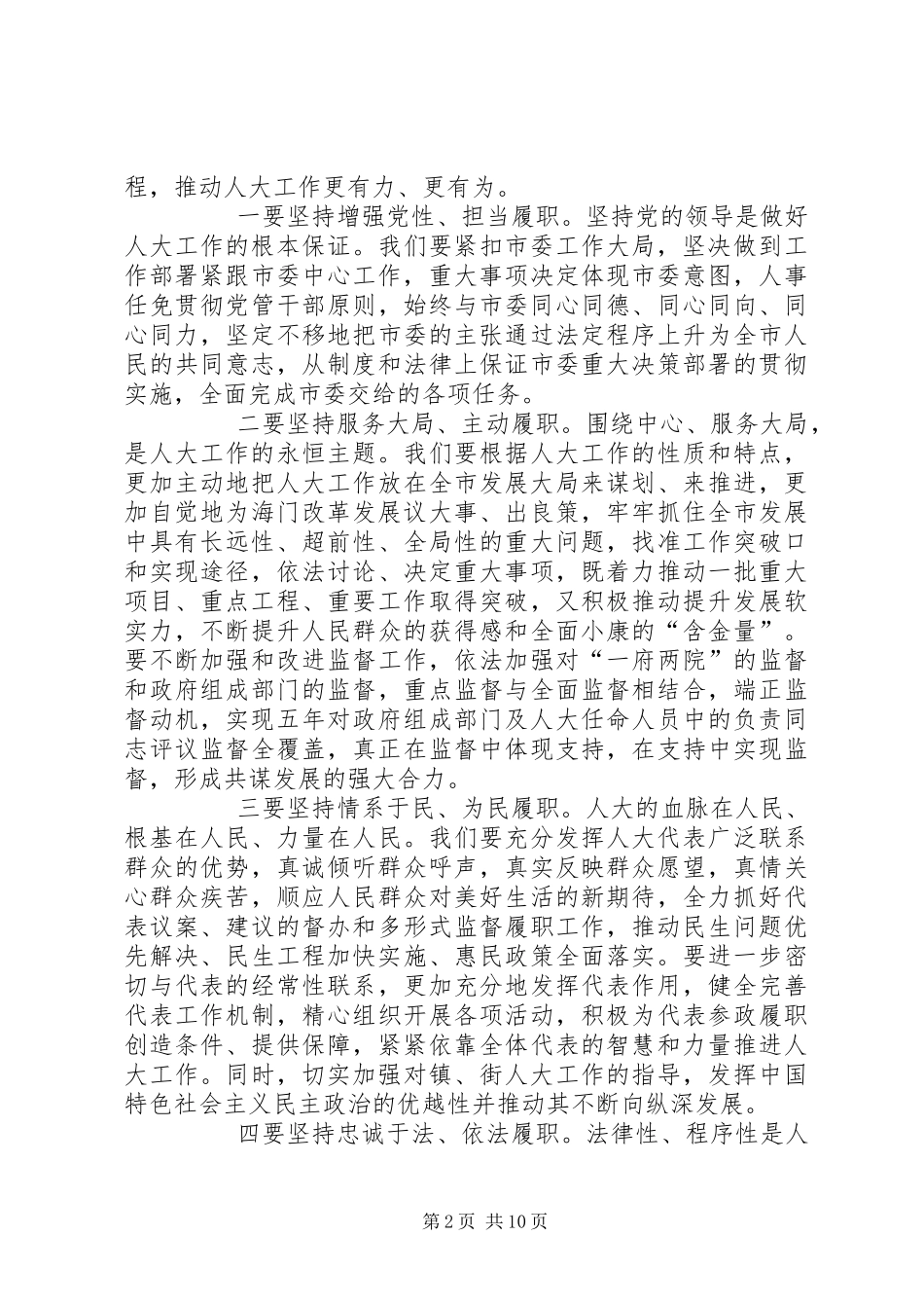 在市人大机关工作暨作风建设会议上的讲话发言_第2页