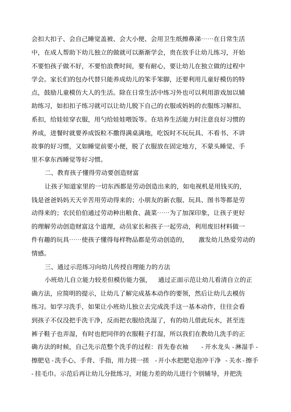 对提高小班幼儿生活自理能力的思考_第2页