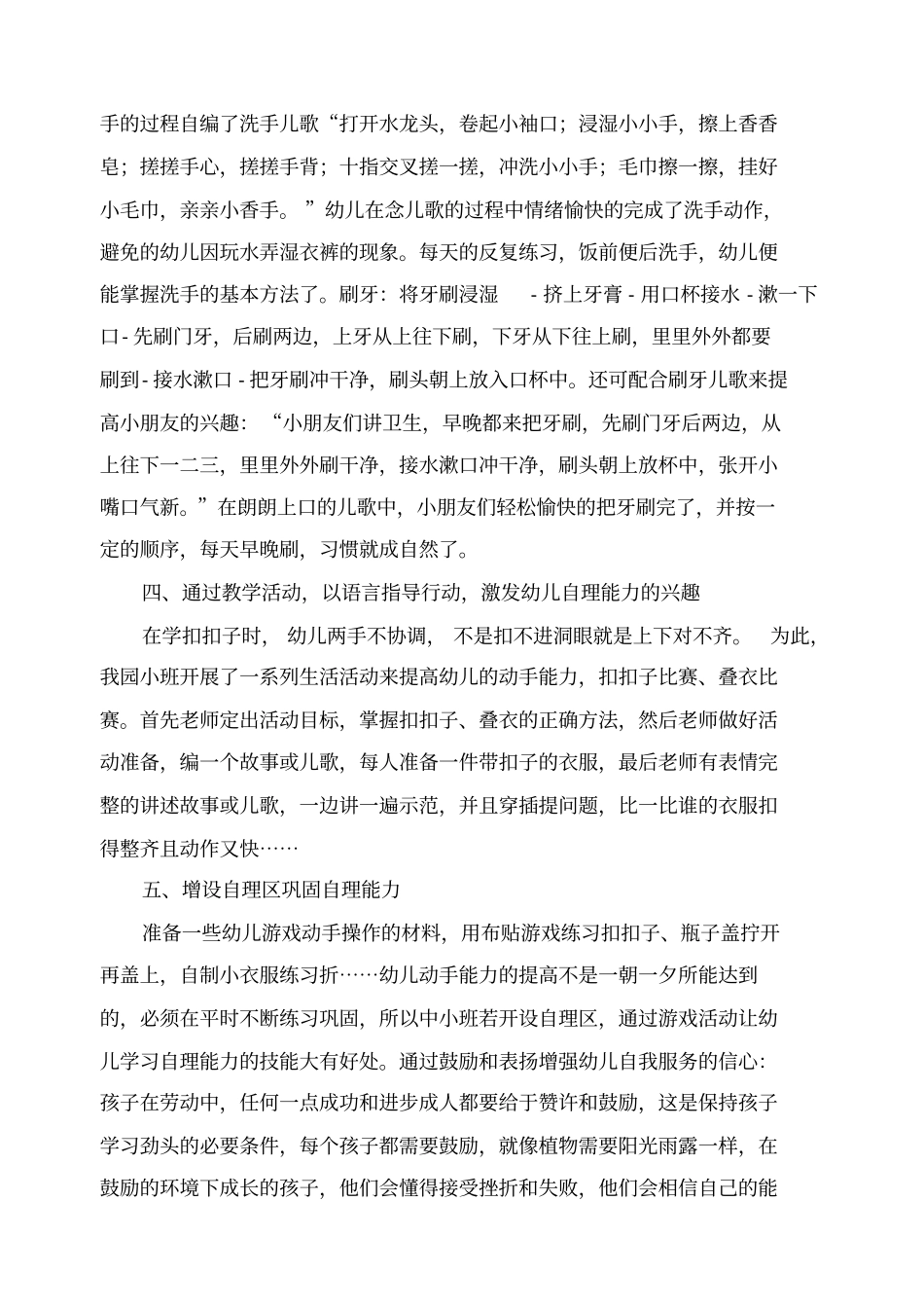 对提高小班幼儿生活自理能力的思考_第3页