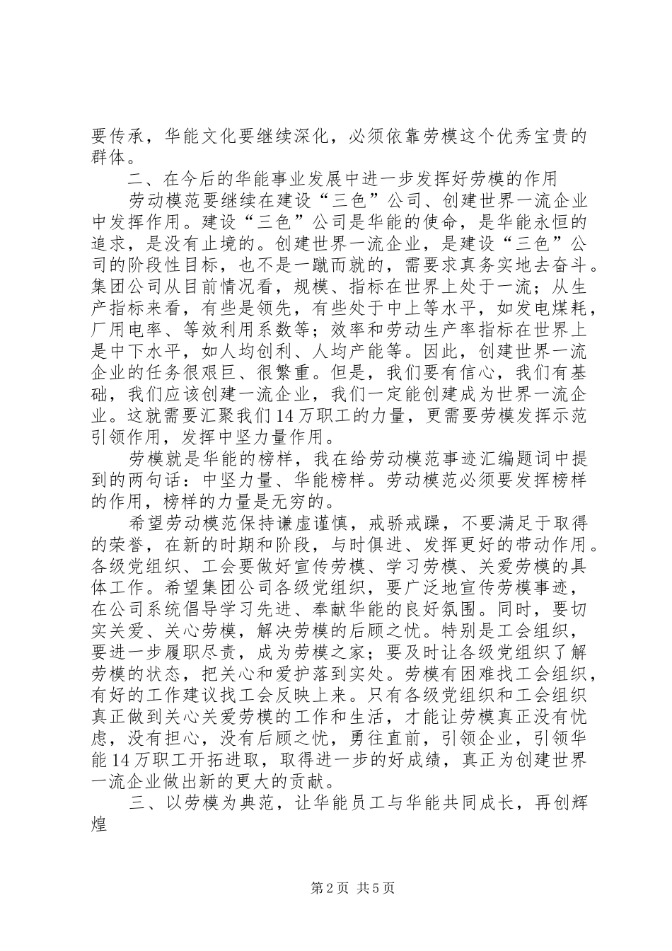 电力集团公司劳模座谈会上的讲话发言_第2页