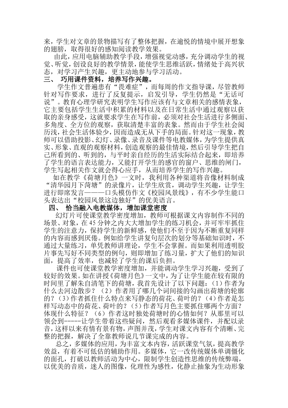 信息技术让语文教学插上翅膀_第2页