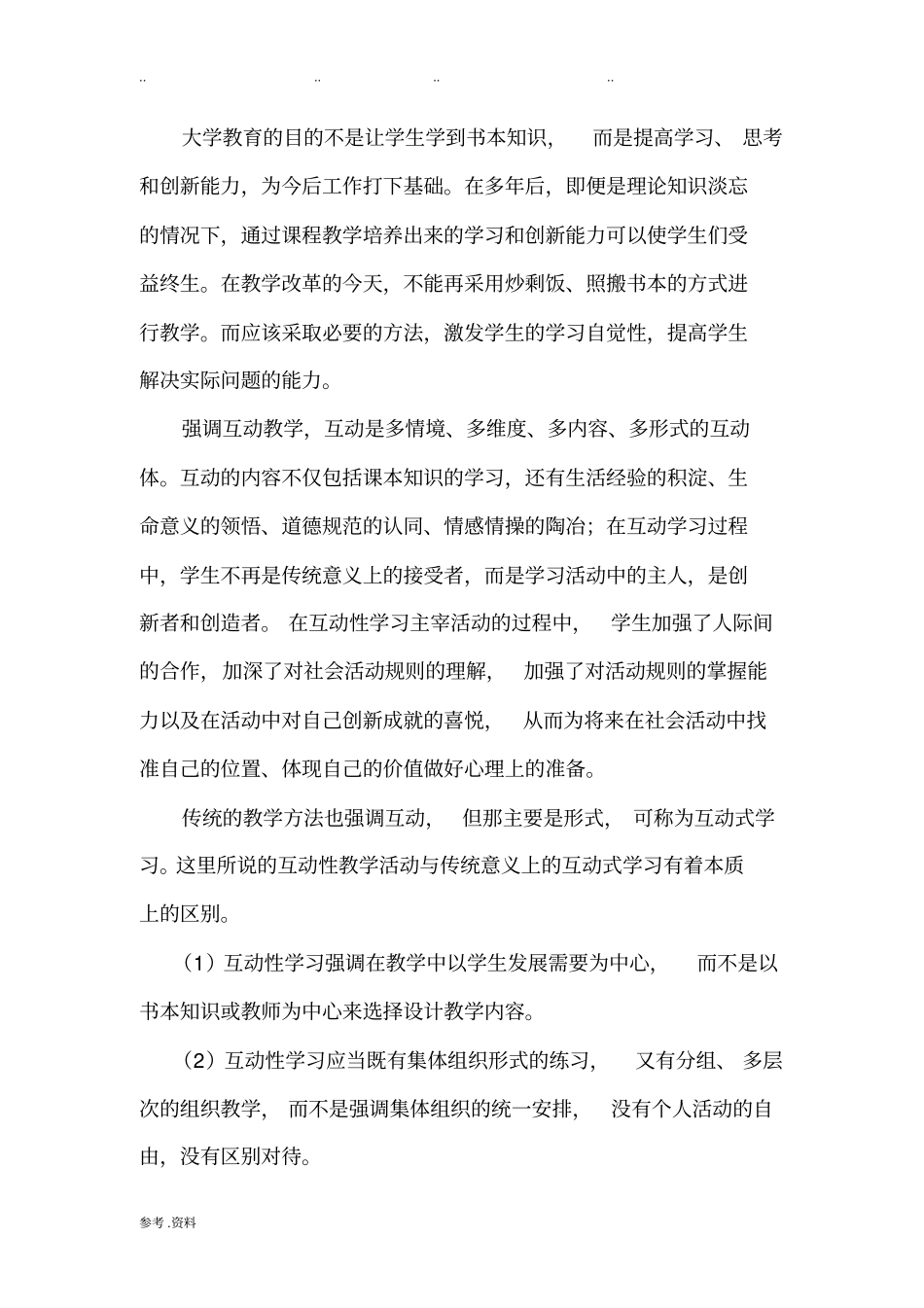 对教学的意见和建议_第2页