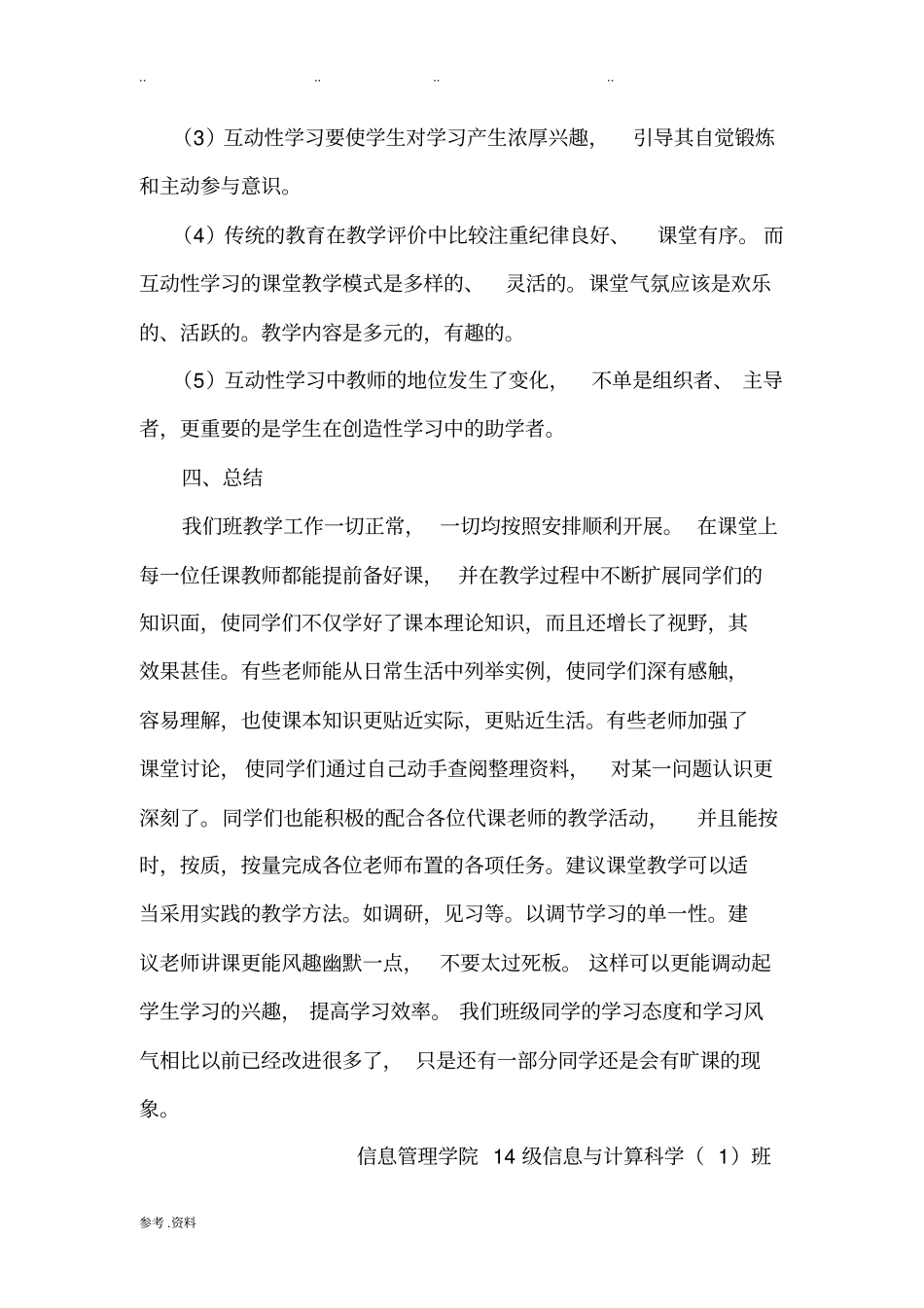 对教学的意见和建议_第3页