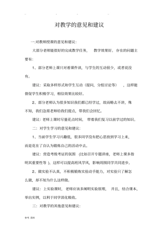 对教学的意见和建议