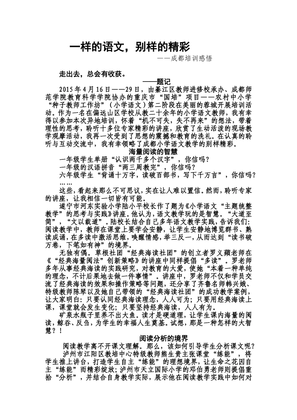 一样的语文，别样的精彩_第1页