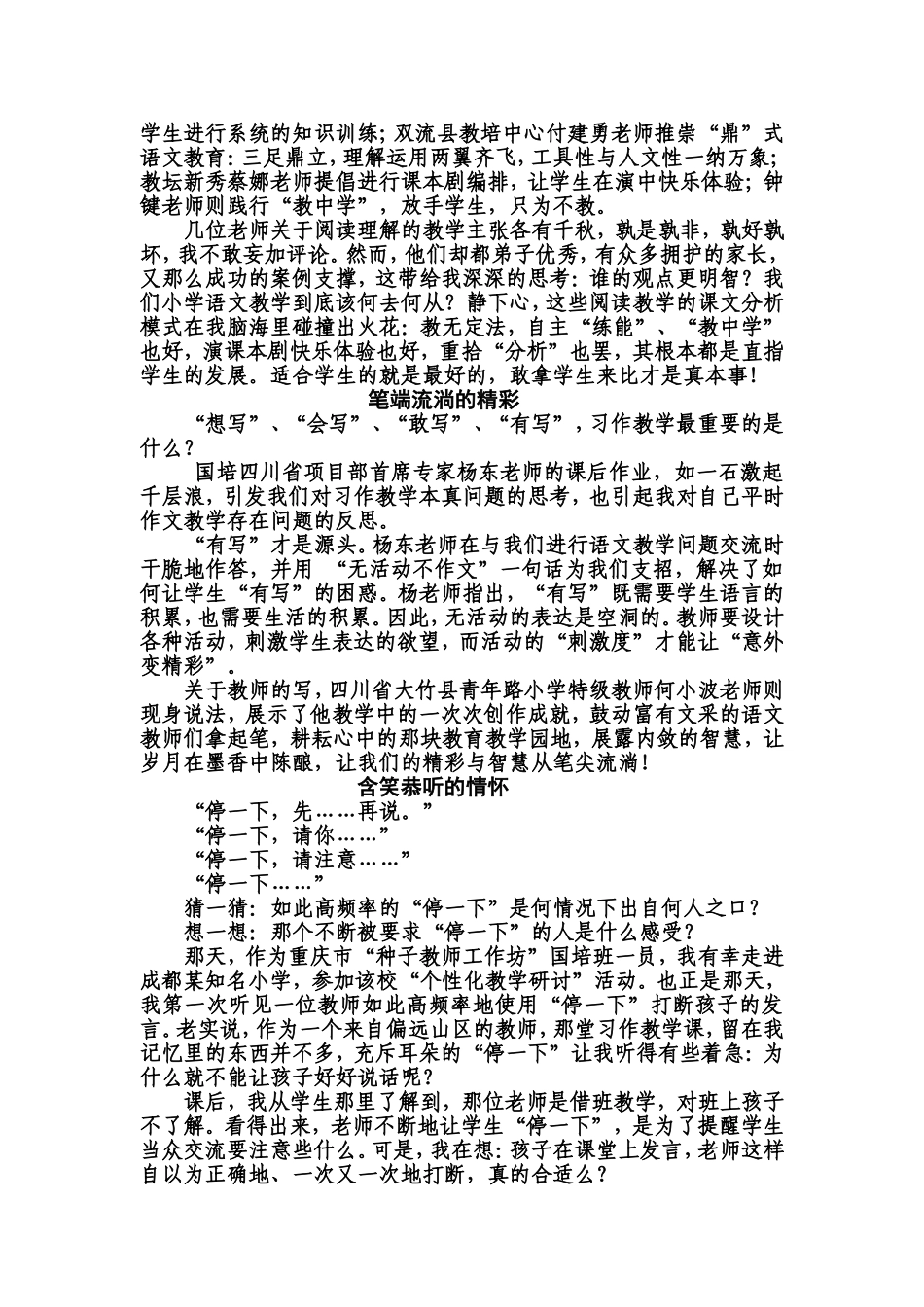 一样的语文，别样的精彩_第2页