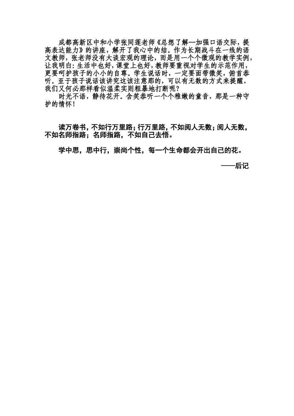 一样的语文，别样的精彩_第3页