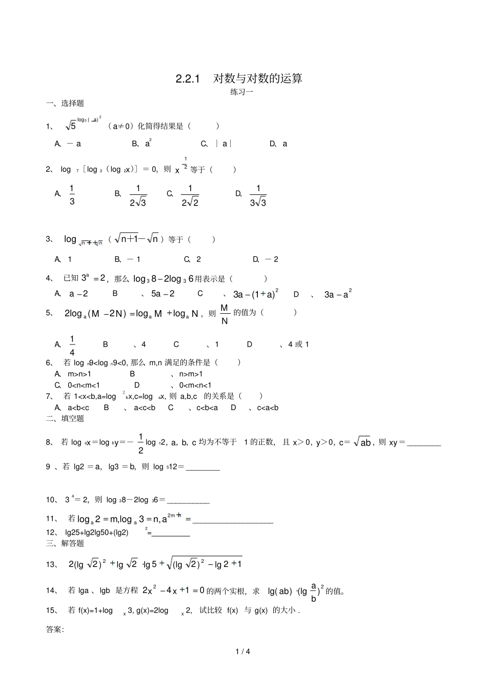对数与对数的运算精典测验题_第1页