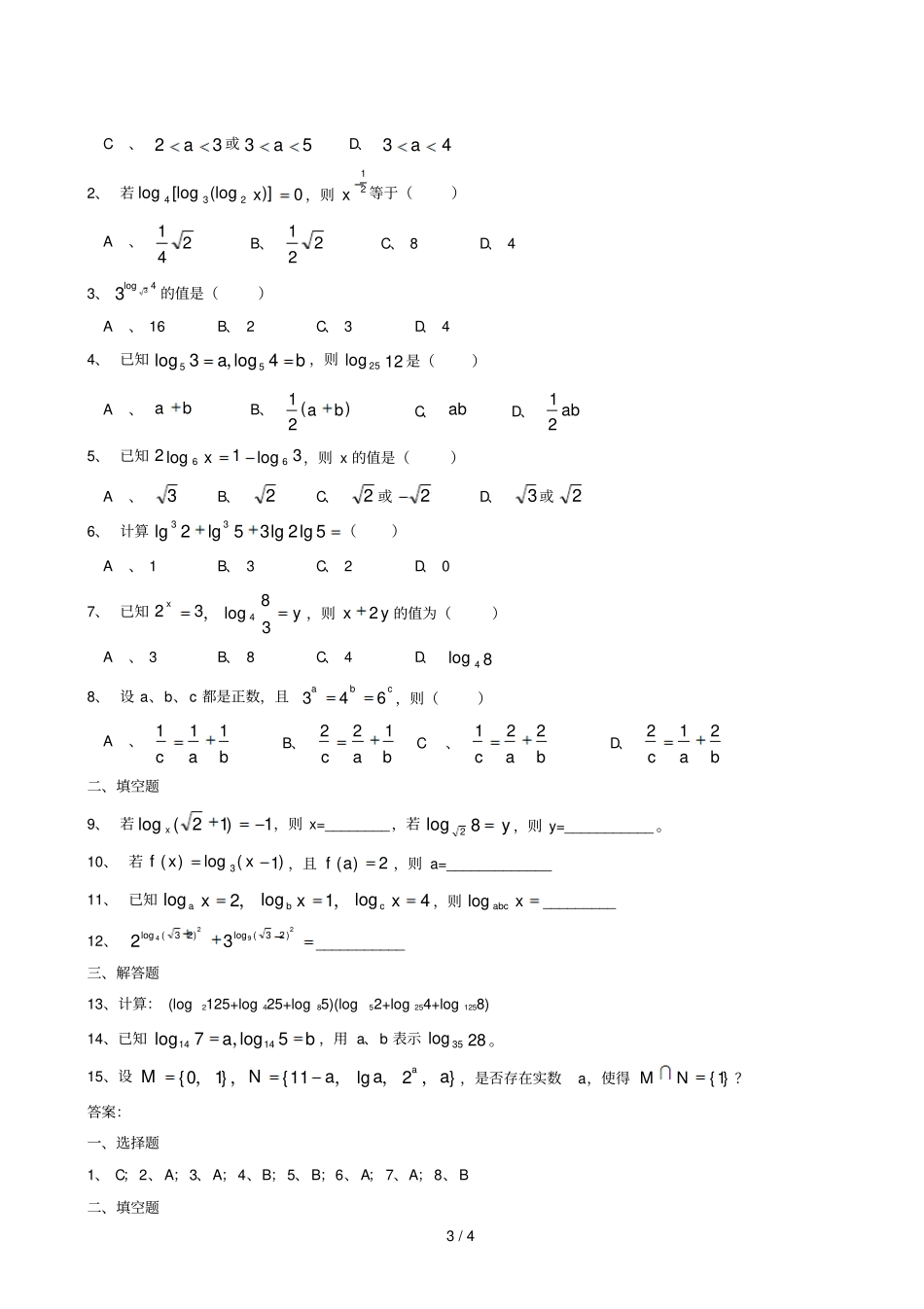 对数与对数的运算精典测验题_第3页