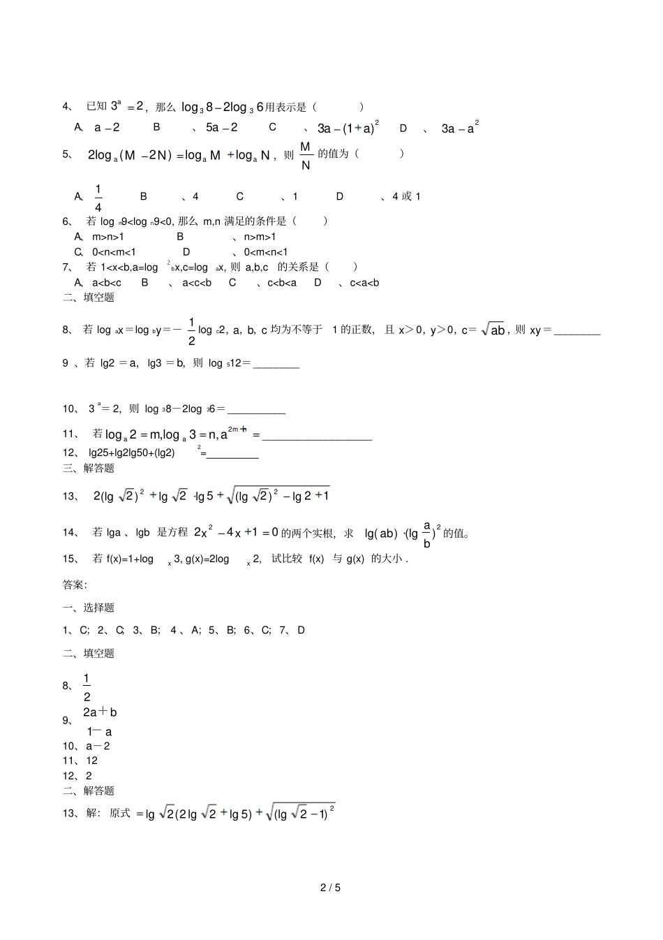对数与对数的运算模拟题经典-老师_第2页