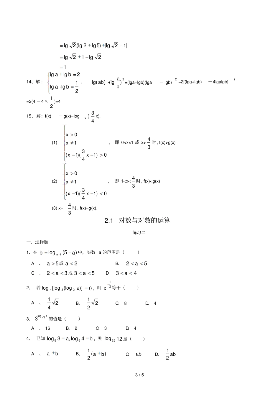 对数与对数的运算模拟题经典-老师_第3页