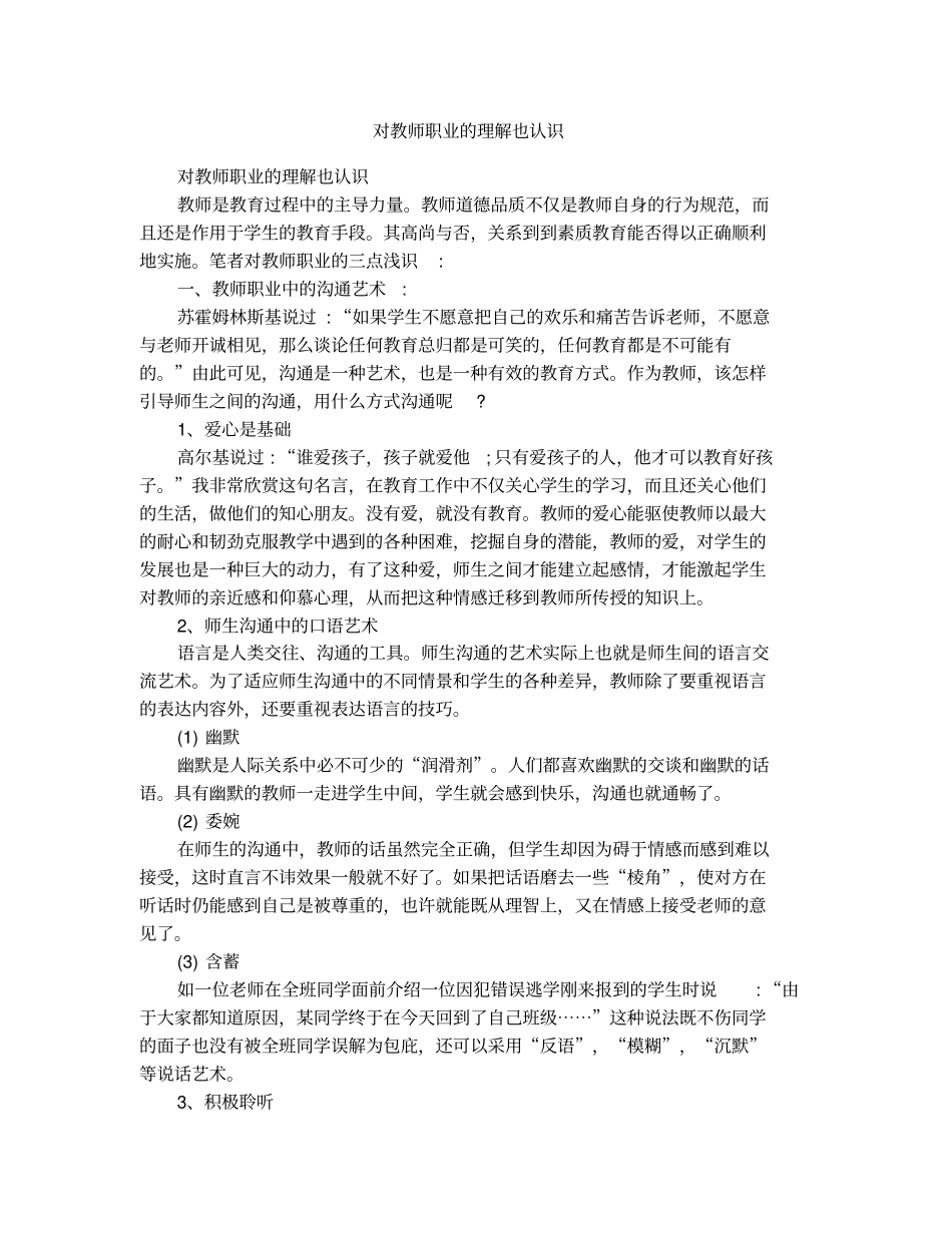 对教师职业的理解也认识_第1页