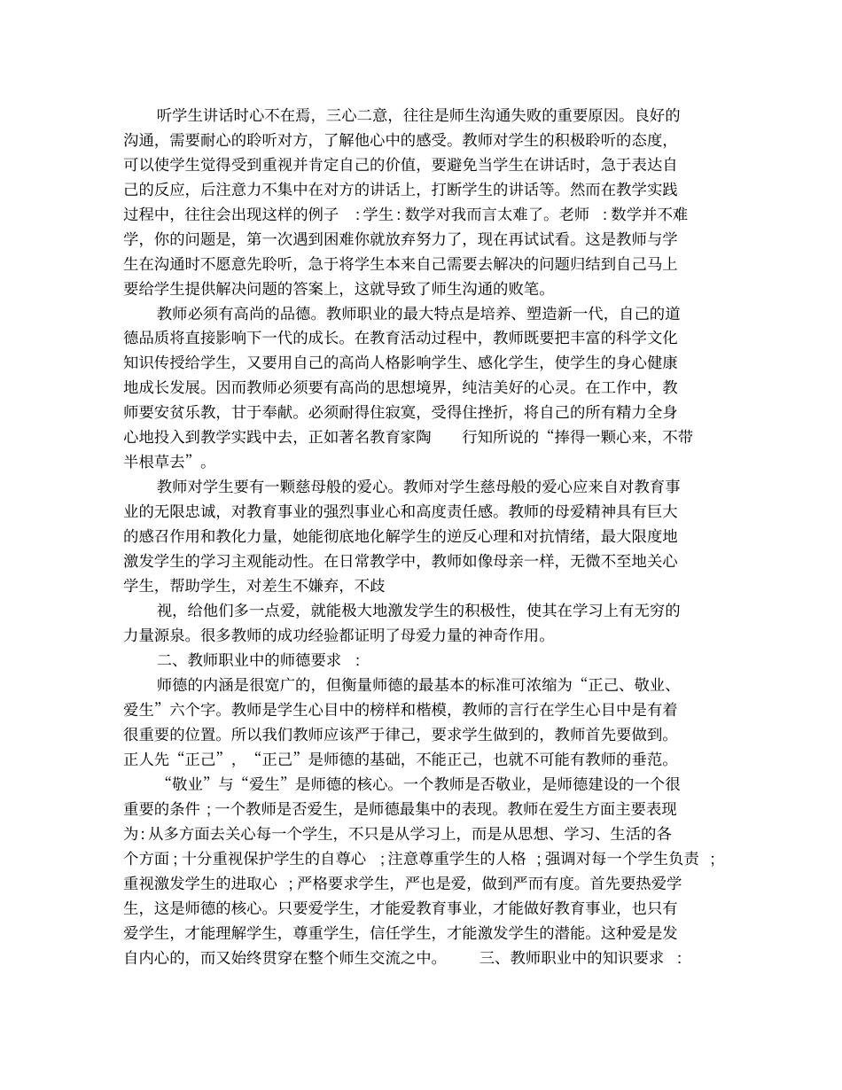 对教师职业的理解也认识_第2页