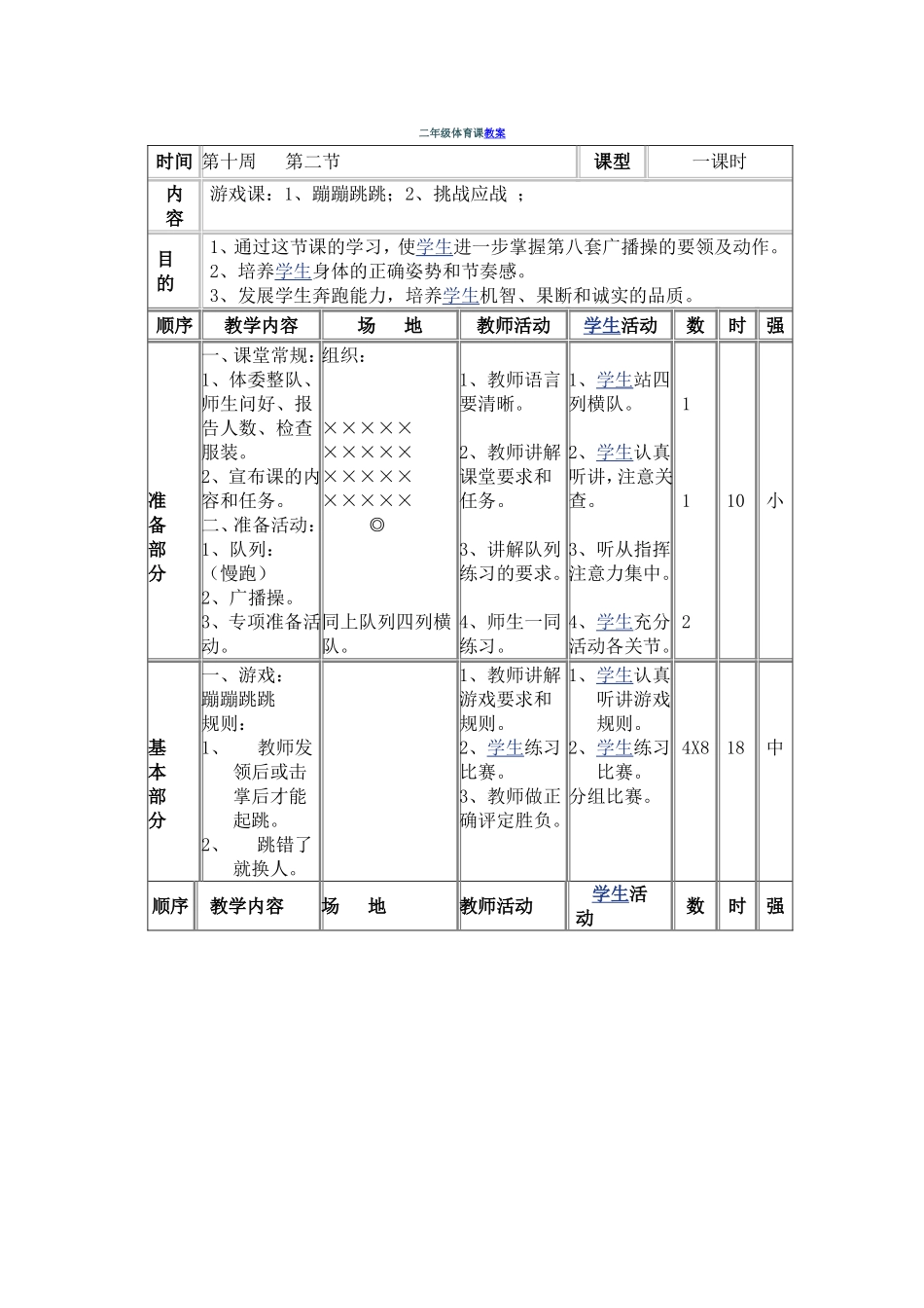 二年级体育课教案 (2)_第1页