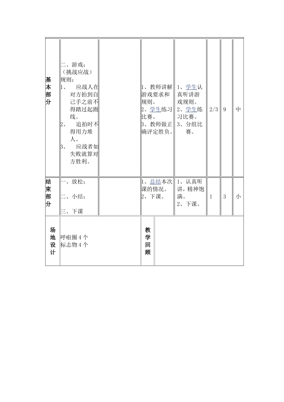 二年级体育课教案 (2)_第2页