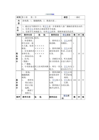 二年级体育课教案 (2)