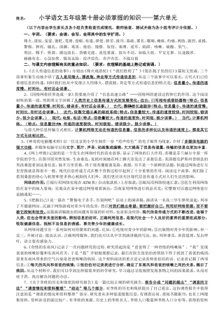 小学语文五年级第十册必须掌握的知识——第六单元