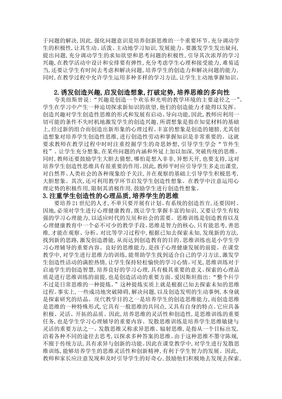 如何培养学生的创造性思维_第3页