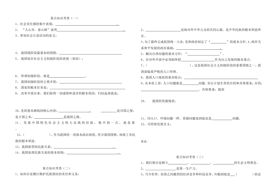 九年级重点知识考查_第1页