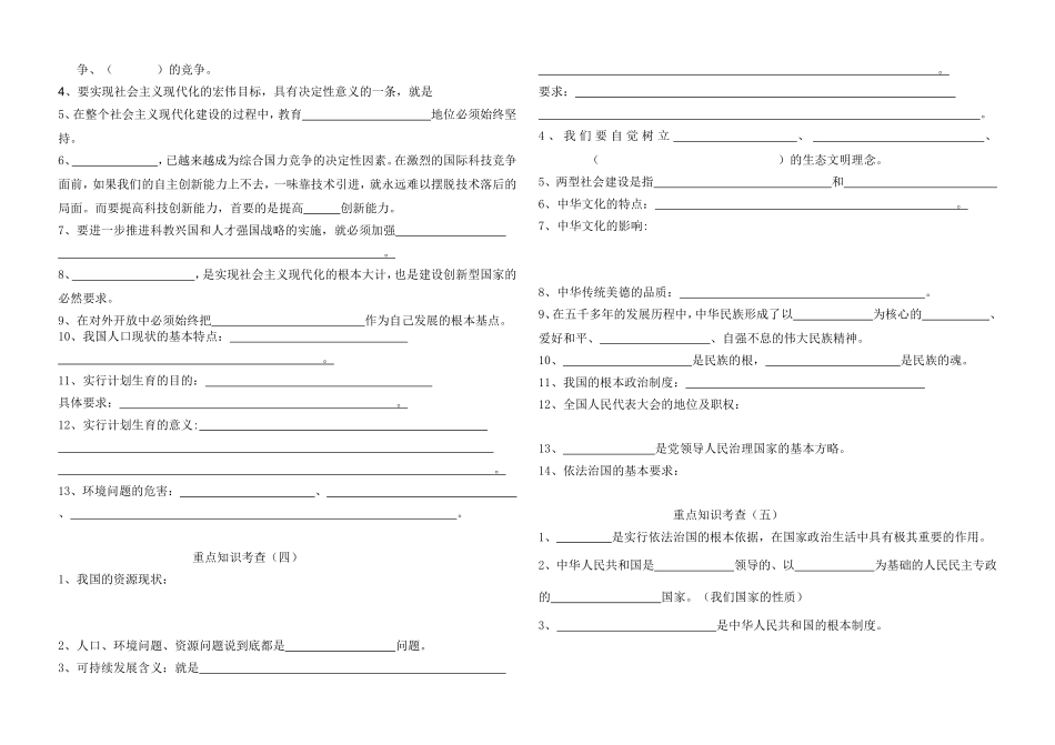 九年级重点知识考查_第2页