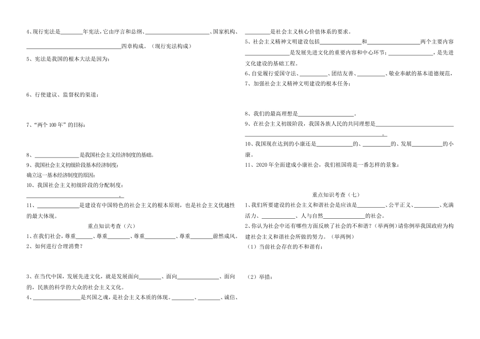 九年级重点知识考查_第3页
