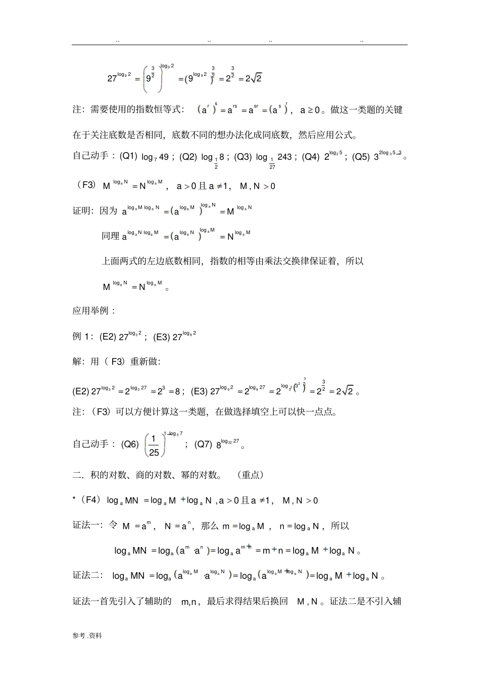 对数相关公式_第2页